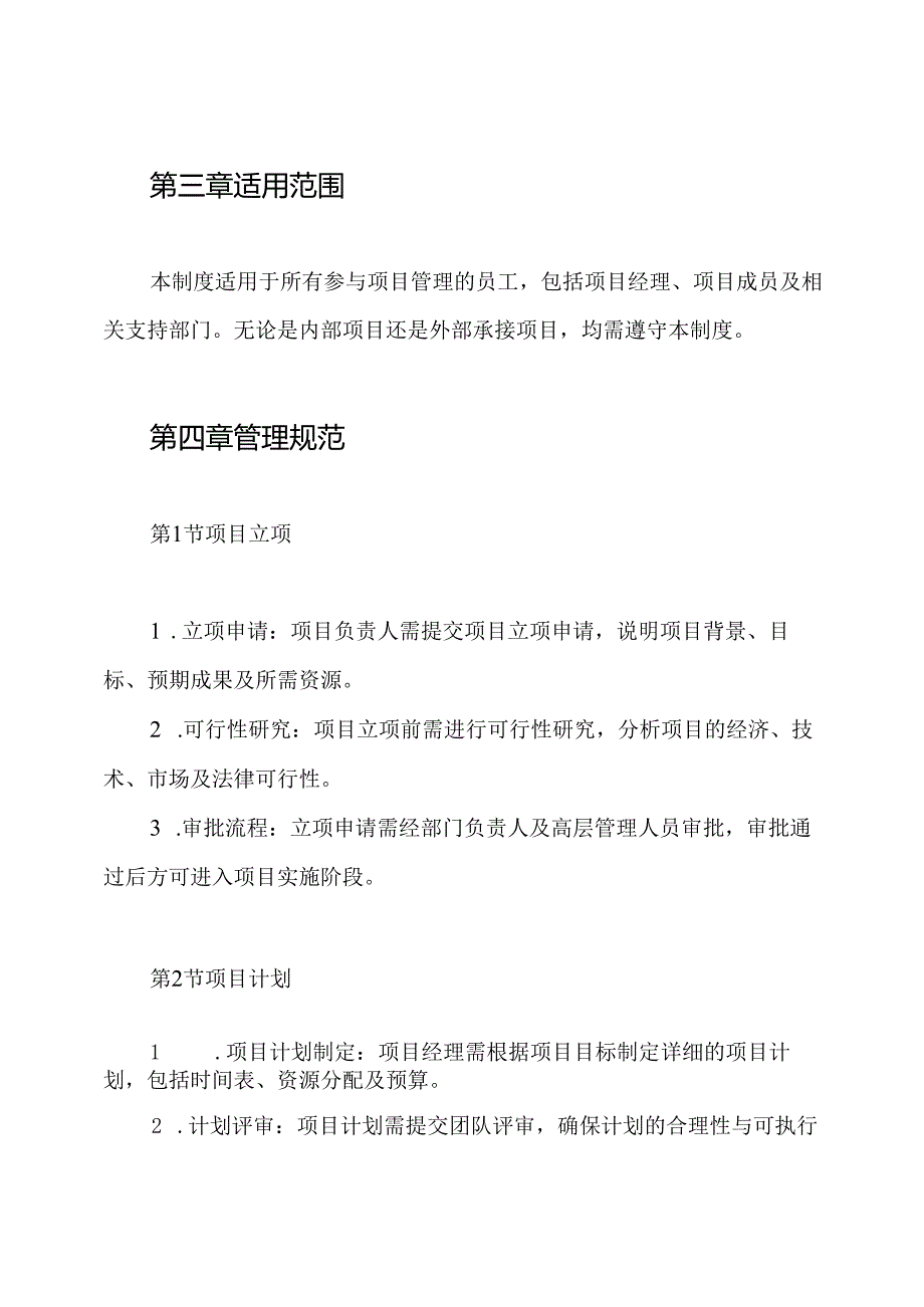 项目部管理规章制度.docx_第2页