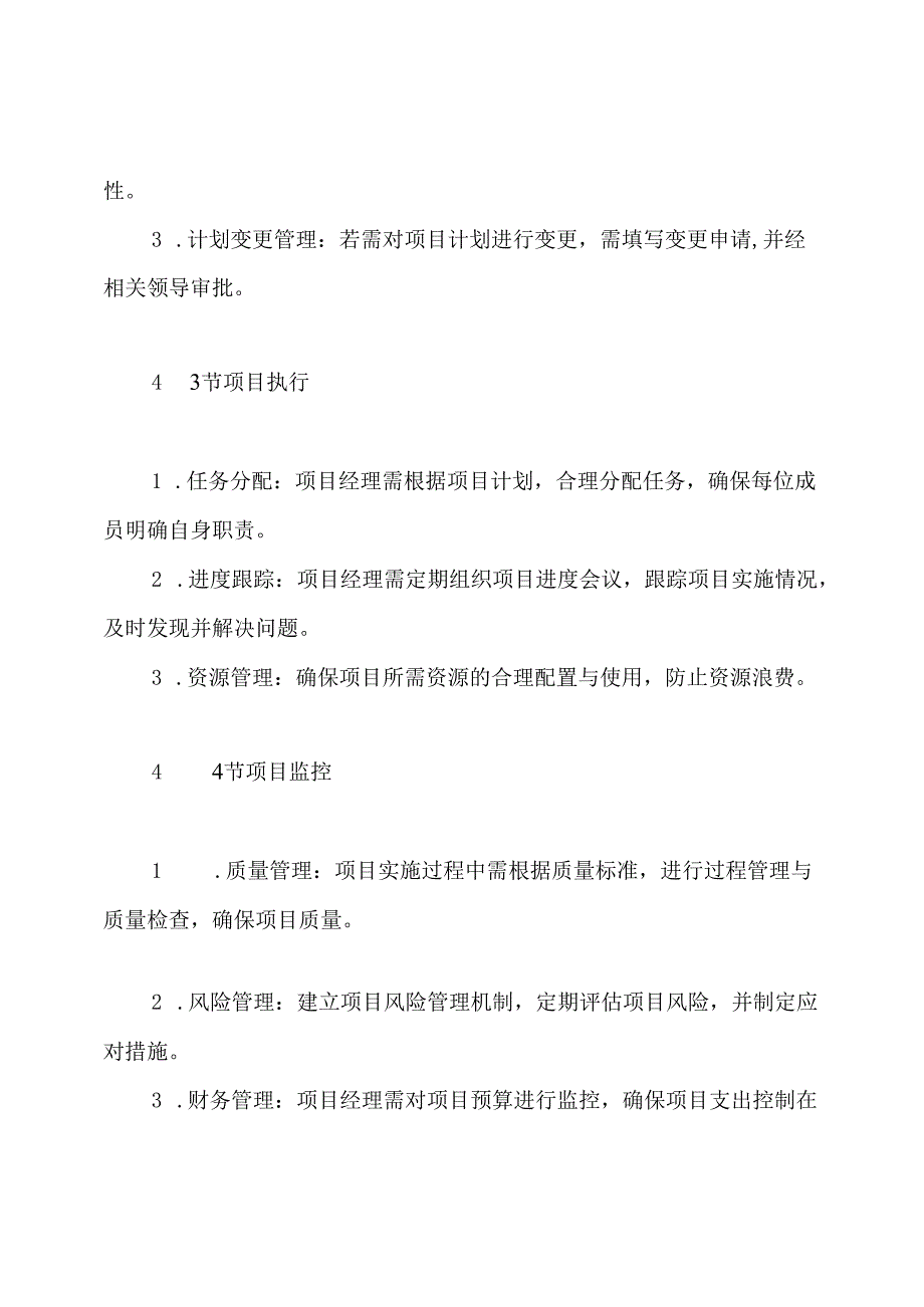 项目部管理规章制度.docx_第3页