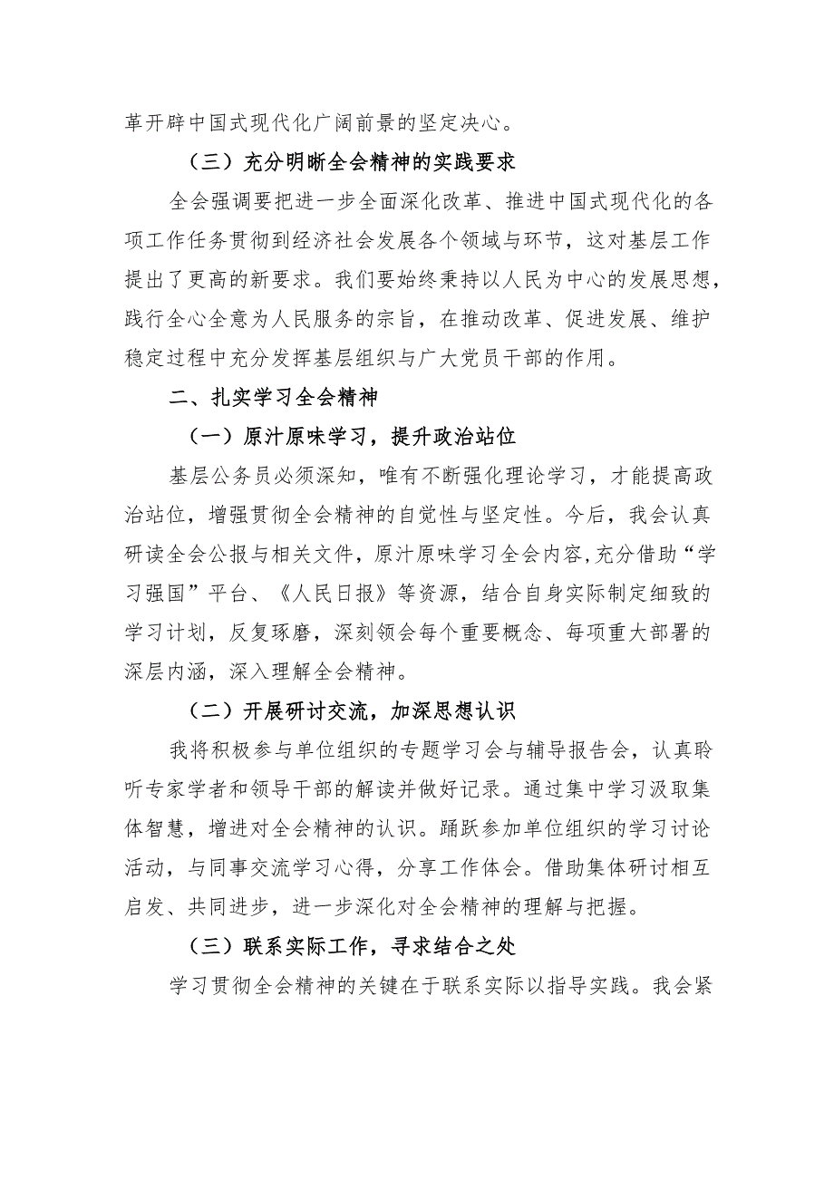 基层干部学习贯彻二十届三中全会精神的研讨发言.docx_第2页