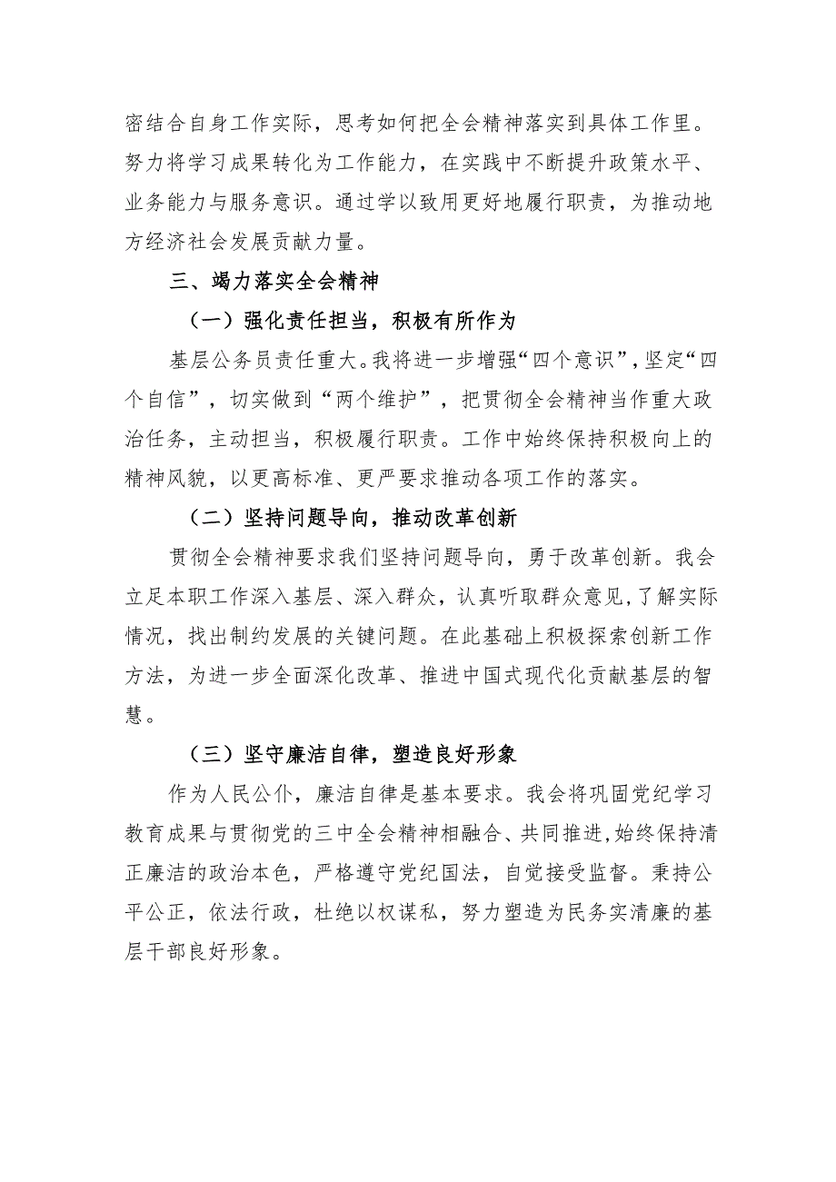 基层干部学习贯彻二十届三中全会精神的研讨发言.docx_第3页