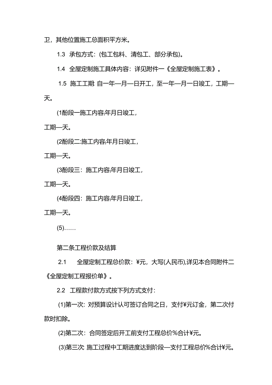 全屋定制合同简易版.docx_第2页