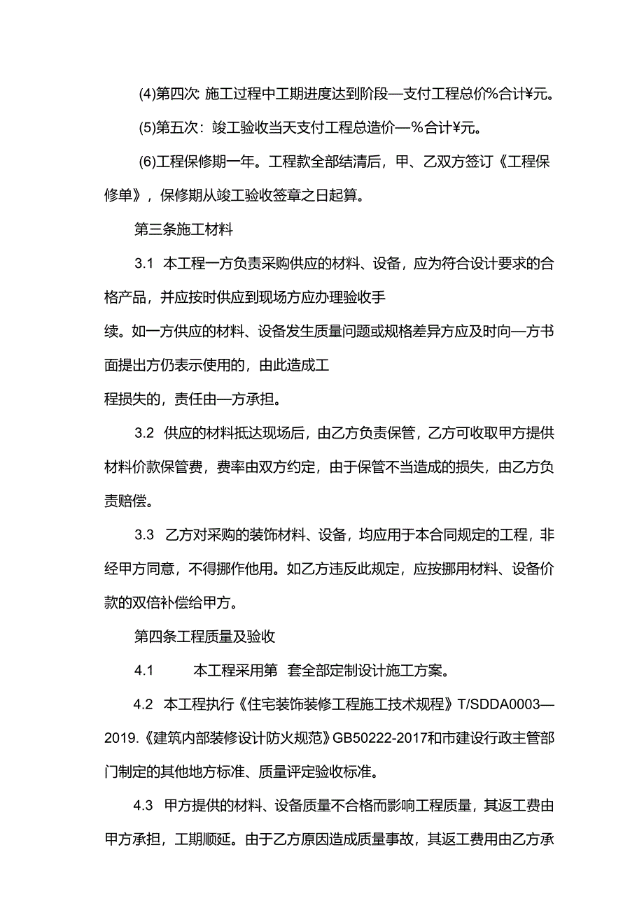 全屋定制合同简易版.docx_第3页