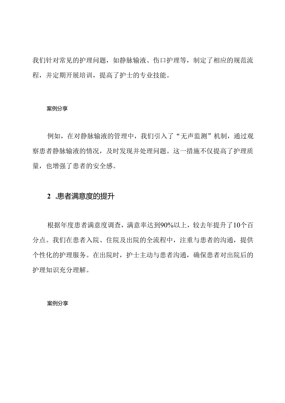 卫生院护士长个人工作总结.docx_第2页