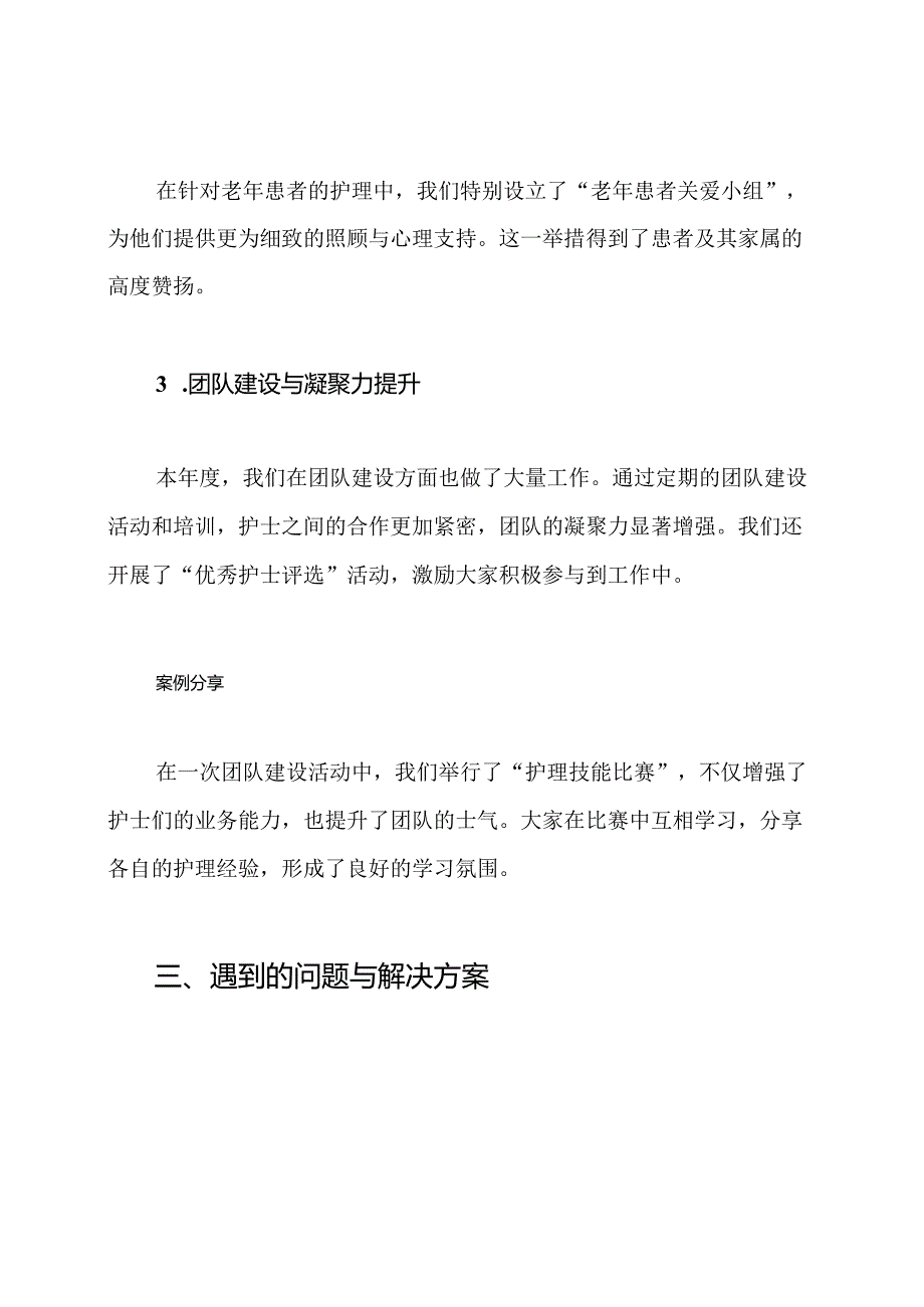 卫生院护士长个人工作总结.docx_第3页