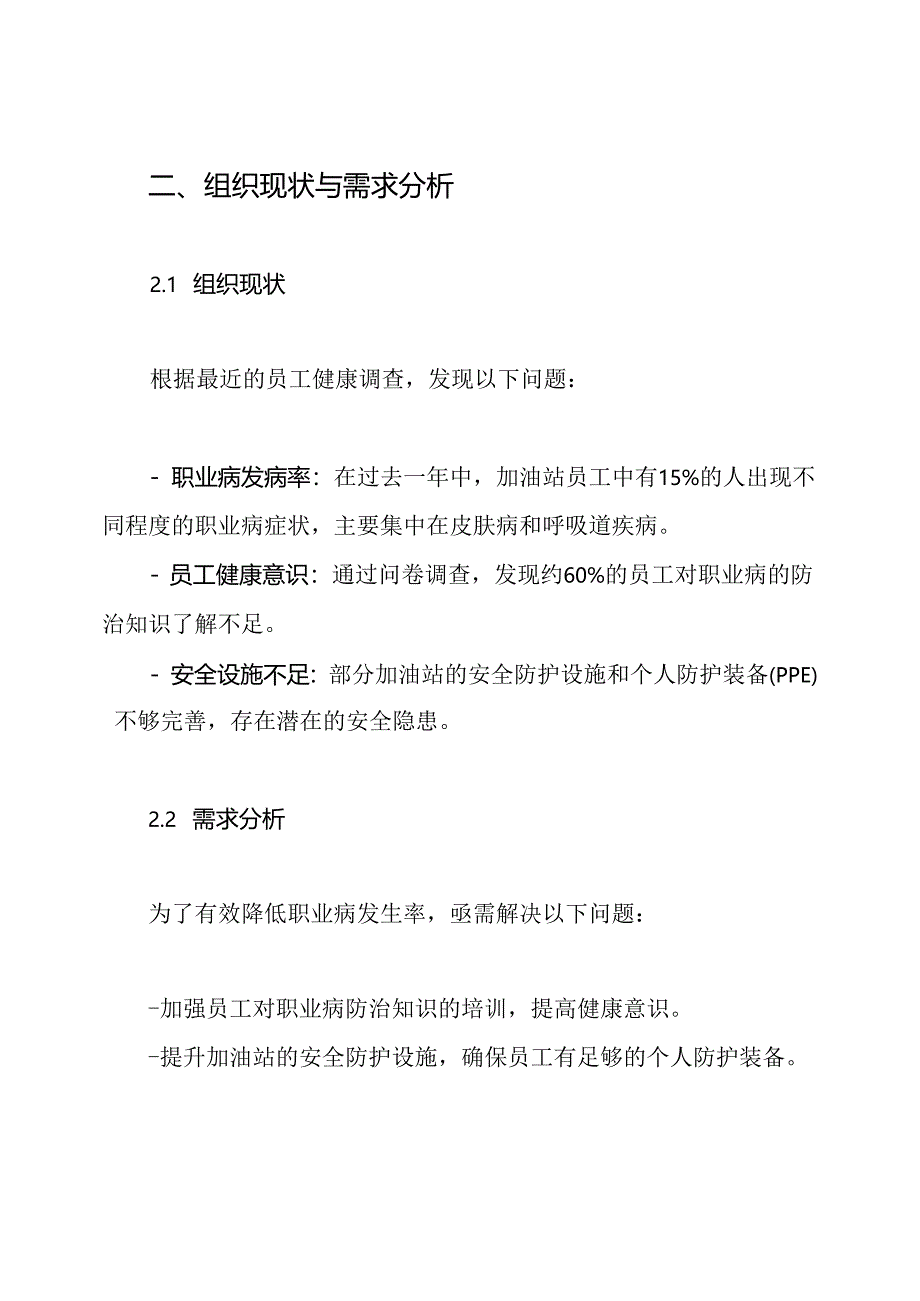 加油站职业病防治计划与实施方案.docx_第2页