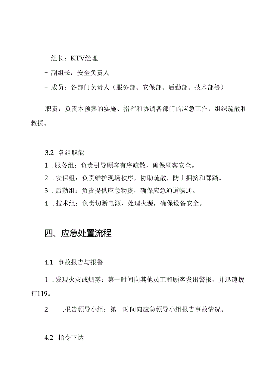 量贩式ktv消防应急疏散预案.docx_第3页