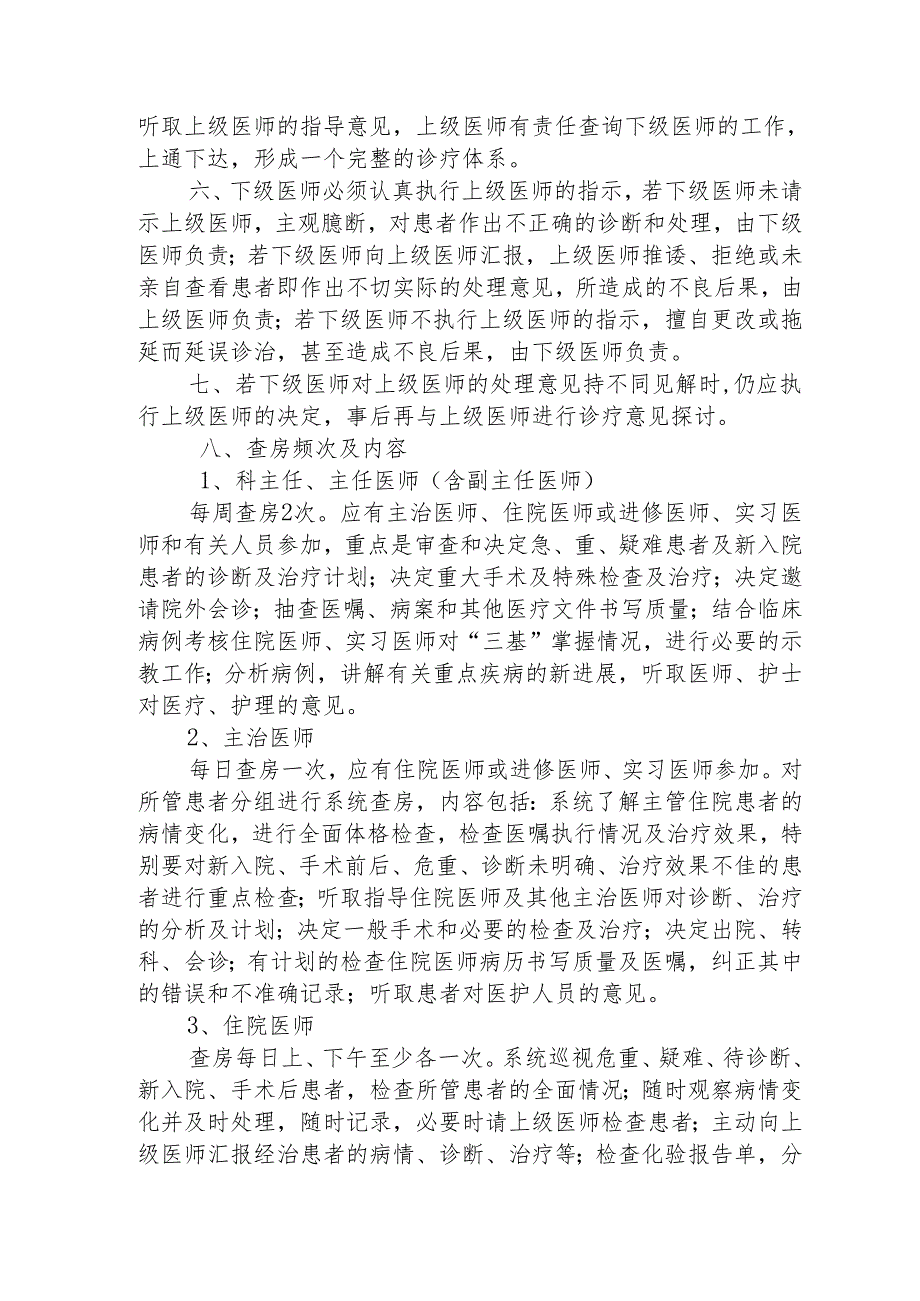医疗机构三级查房制度1-4-5.docx_第2页
