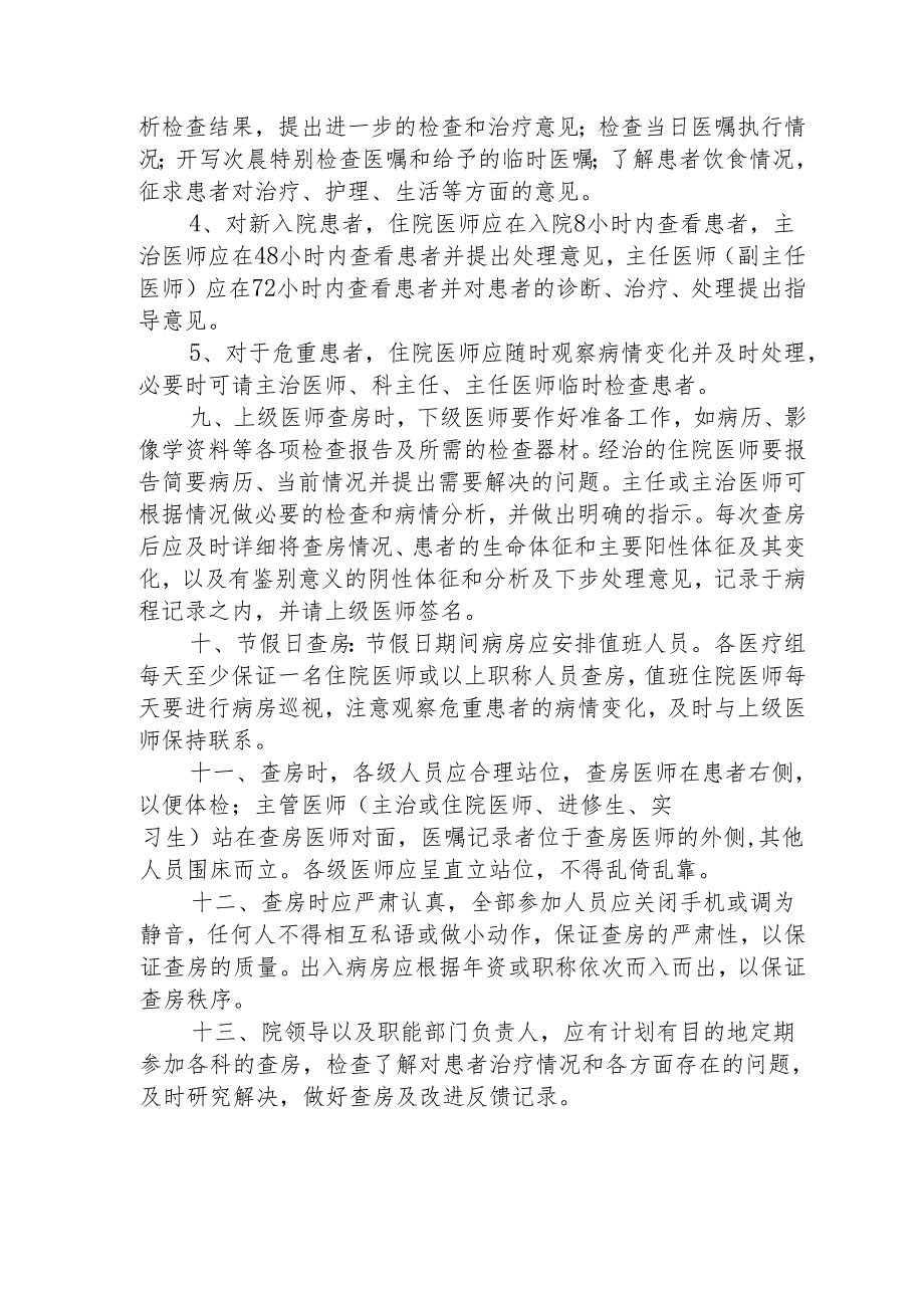 医疗机构三级查房制度1-4-5.docx_第3页