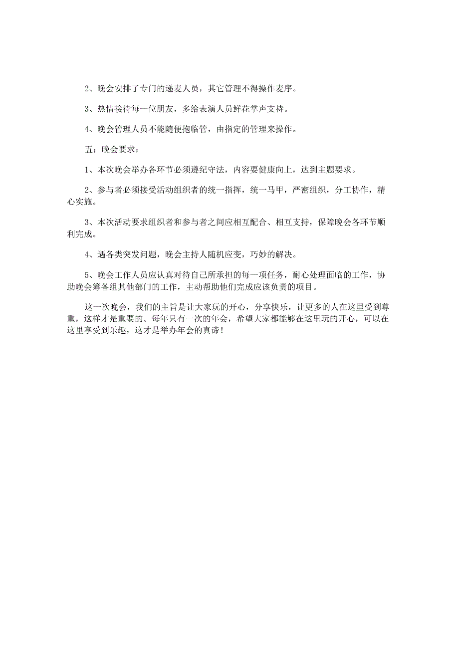 酒店晚会策划方案.docx_第2页