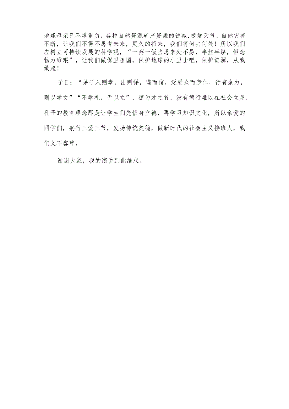 第二学期升旗仪式演讲稿第十周《传承中华美德践行三爱三节》.docx_第2页