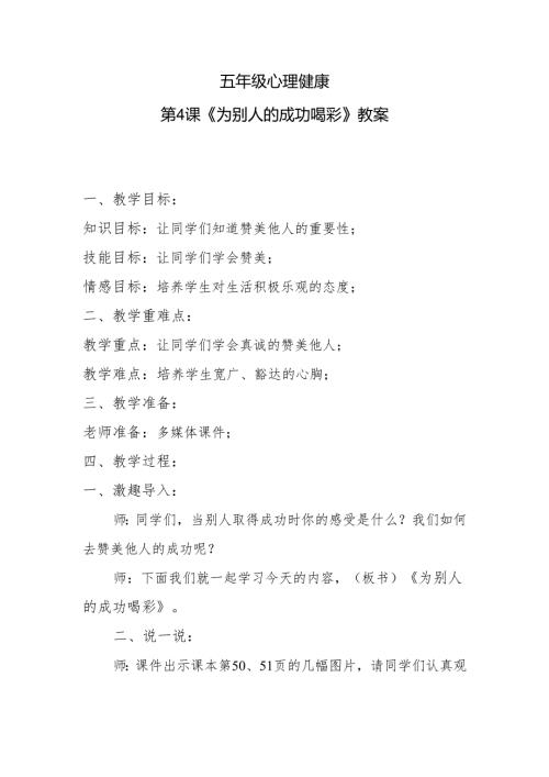 五年级心理健康第4课《为别人的成功喝彩》教案.docx