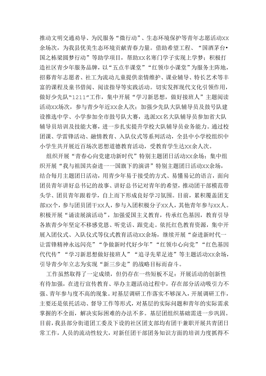 团县委2024年第一季度工作开展情况报告.docx_第2页