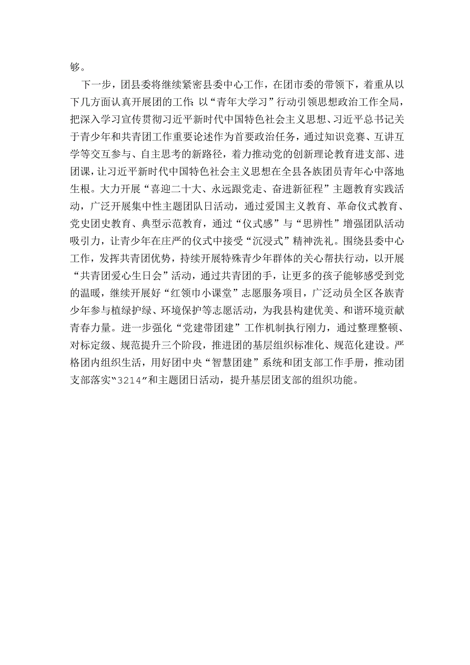 团县委2024年第一季度工作开展情况报告.docx_第3页