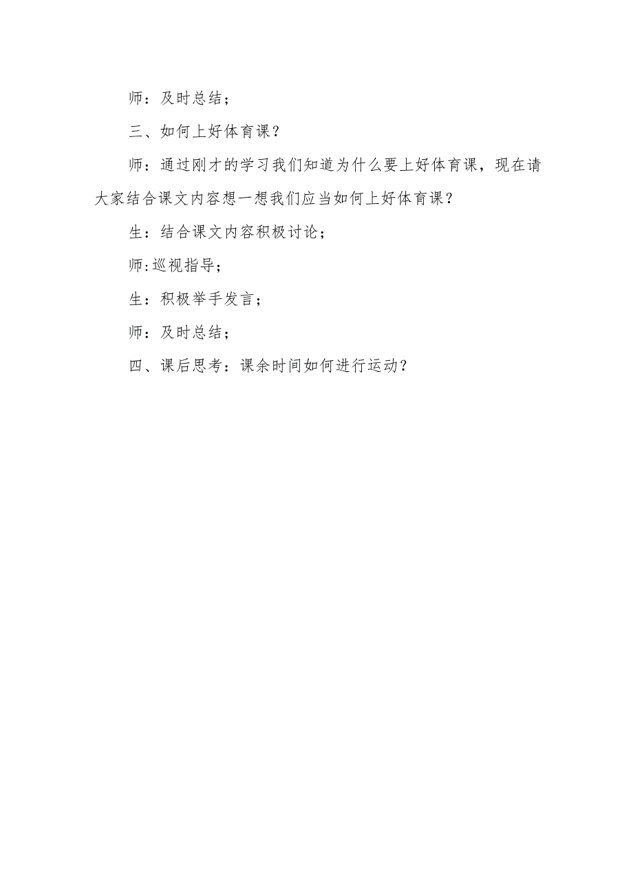 一年级上册体育第1课我们爱运动教案.docx_第2页