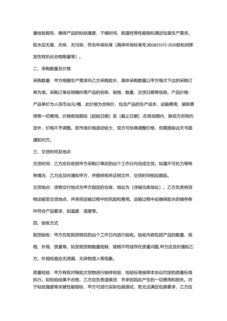 包装公司胶水采购协议.docx_第2页