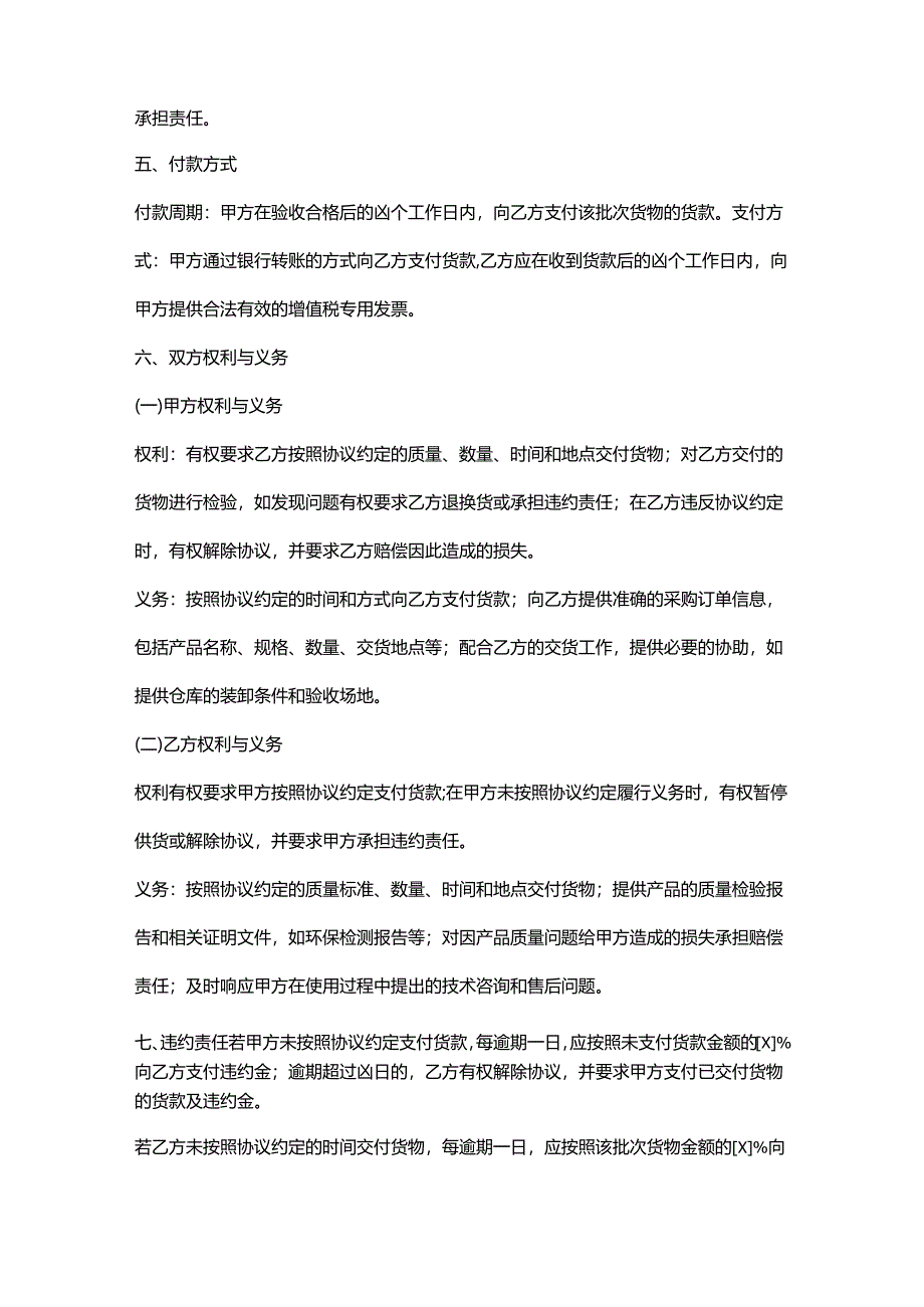 包装公司胶水采购协议.docx_第3页