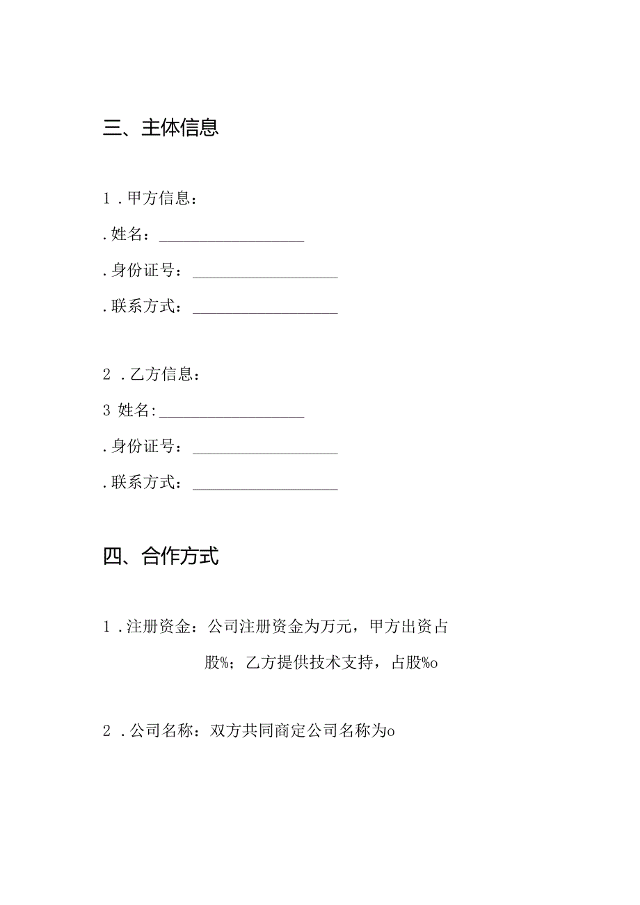 企业落户协议书.docx_第2页