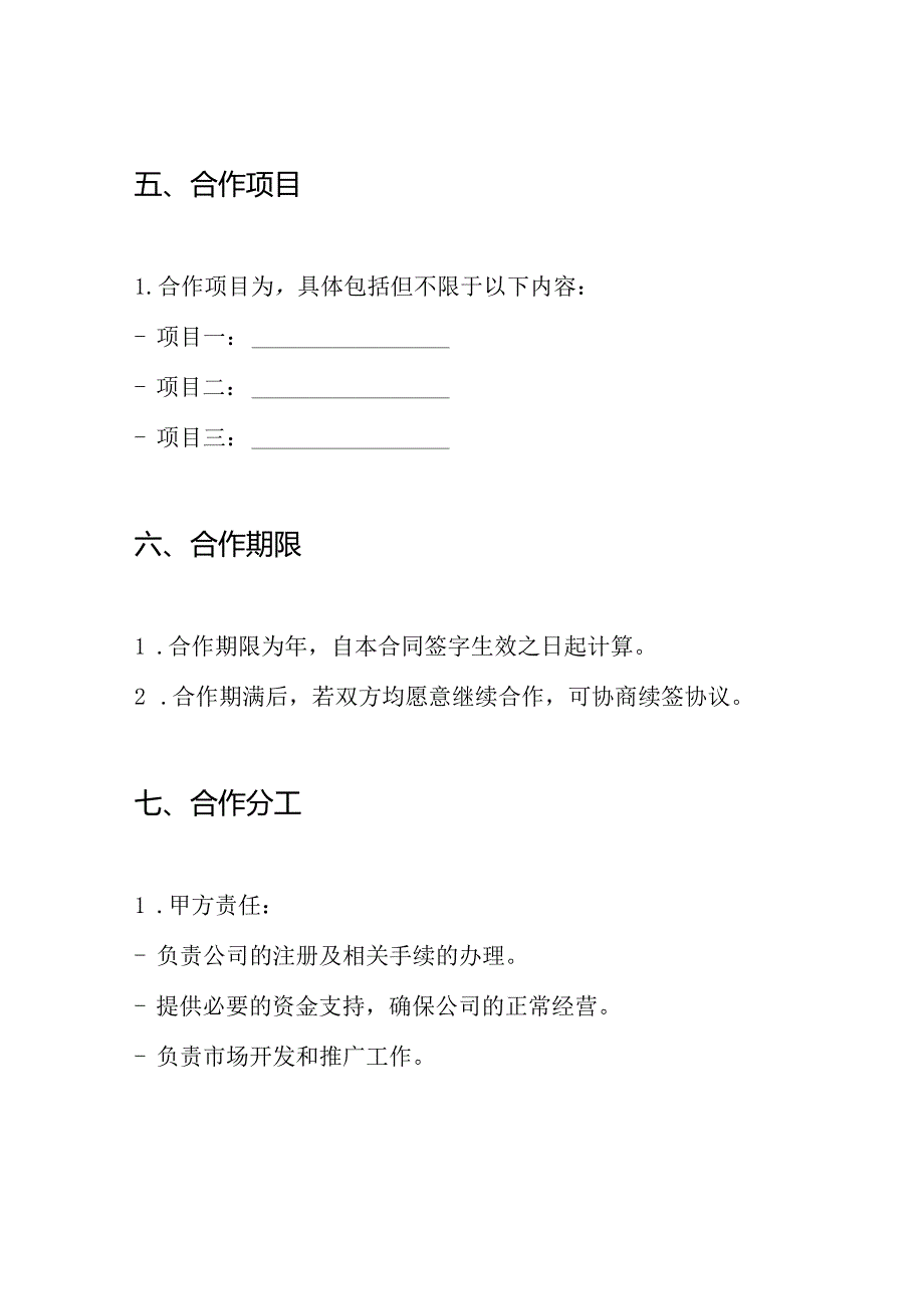 企业落户协议书.docx_第3页