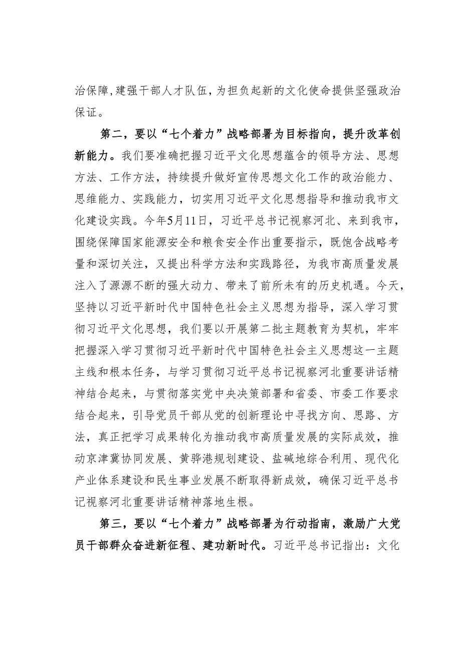 某某宣传部长在理论中心组“七个着力”专题研讨会上的讲话.docx_第2页