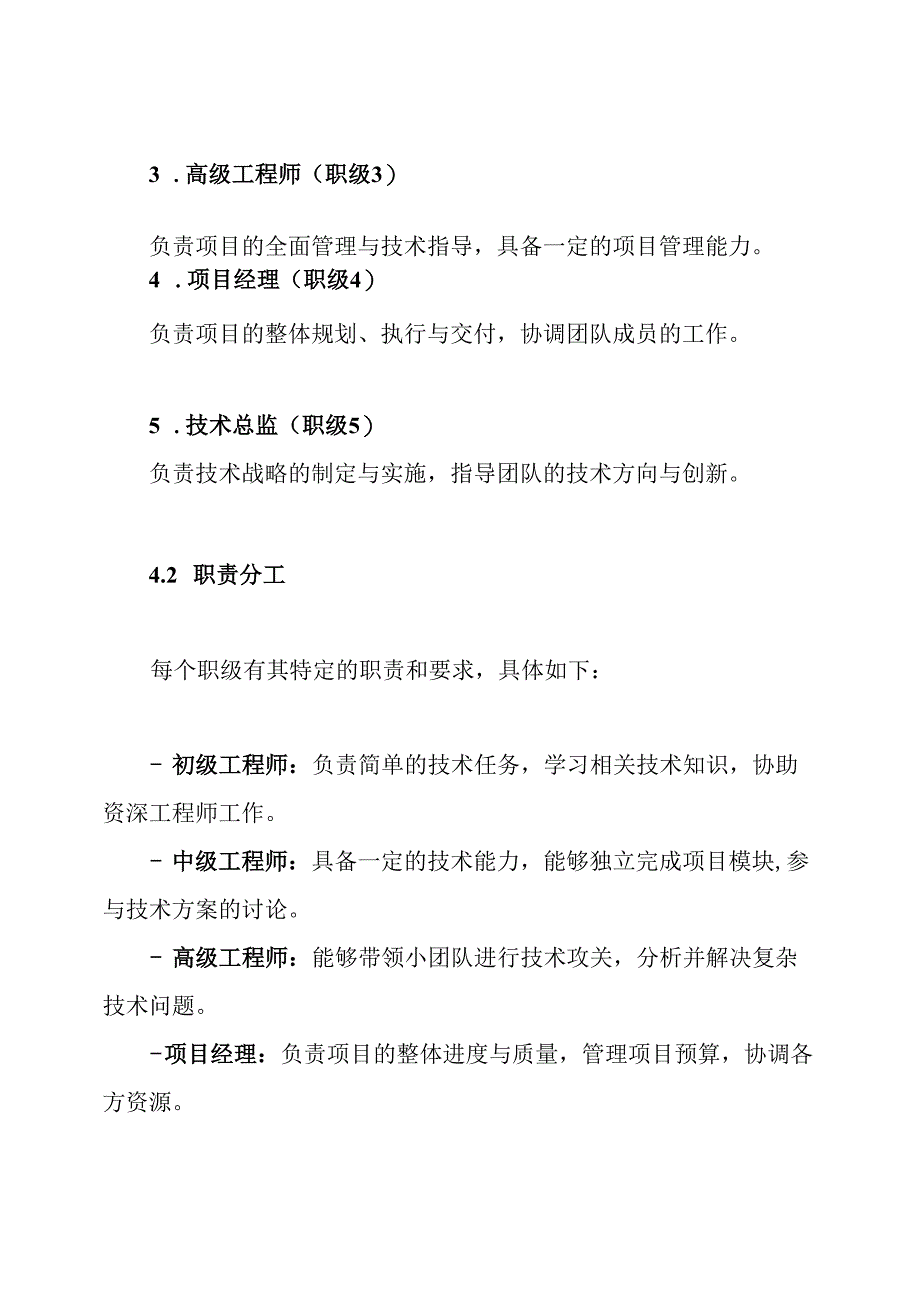 技术研发中心职位职级管理制度.docx_第3页