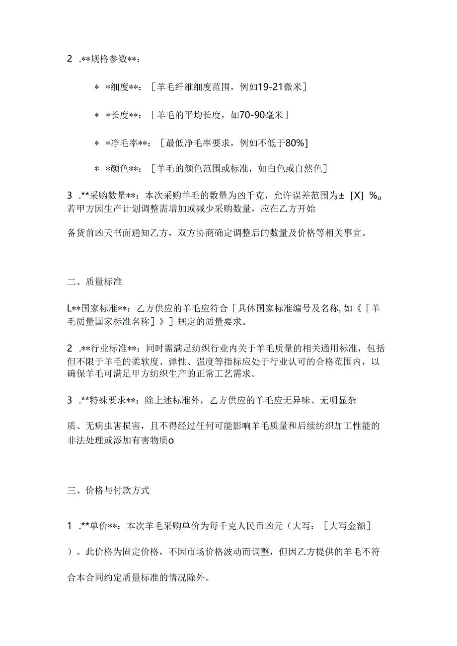 纺织企业羊毛采购合同.docx_第2页