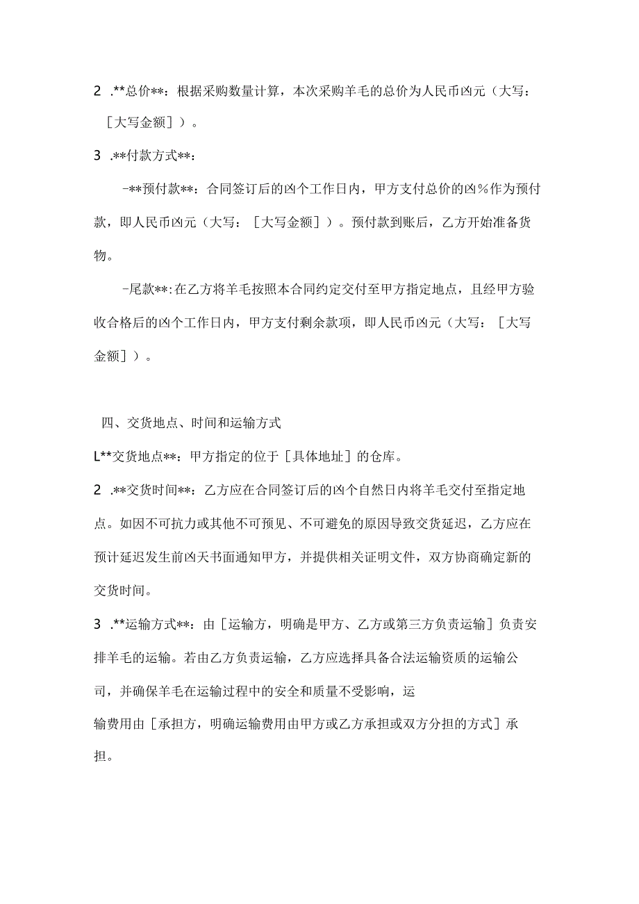 纺织企业羊毛采购合同.docx_第3页