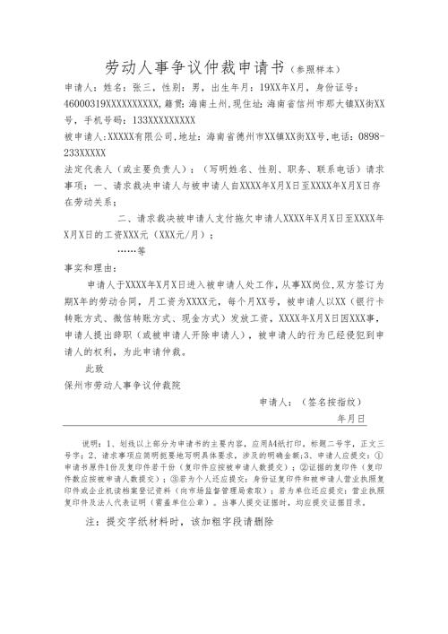 劳动人事争议仲裁申请书（模板）+证据目录（模板）.docx
