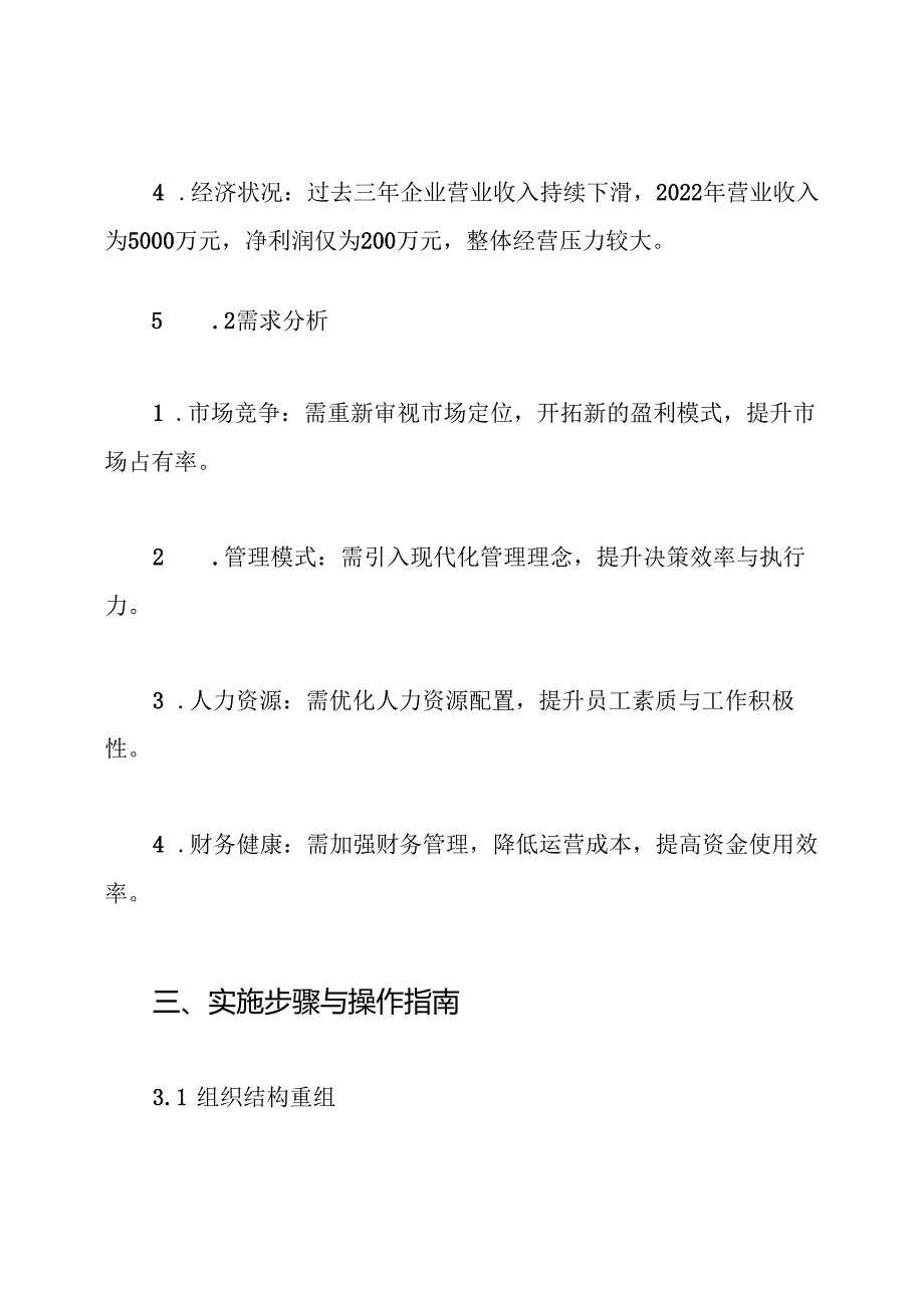 集体企业改制方案.docx_第3页