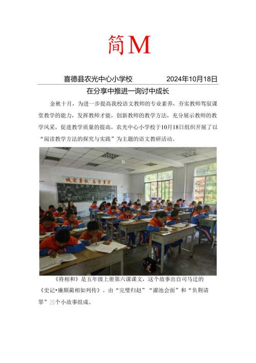 农光小学2024秋季教研简报.docx
