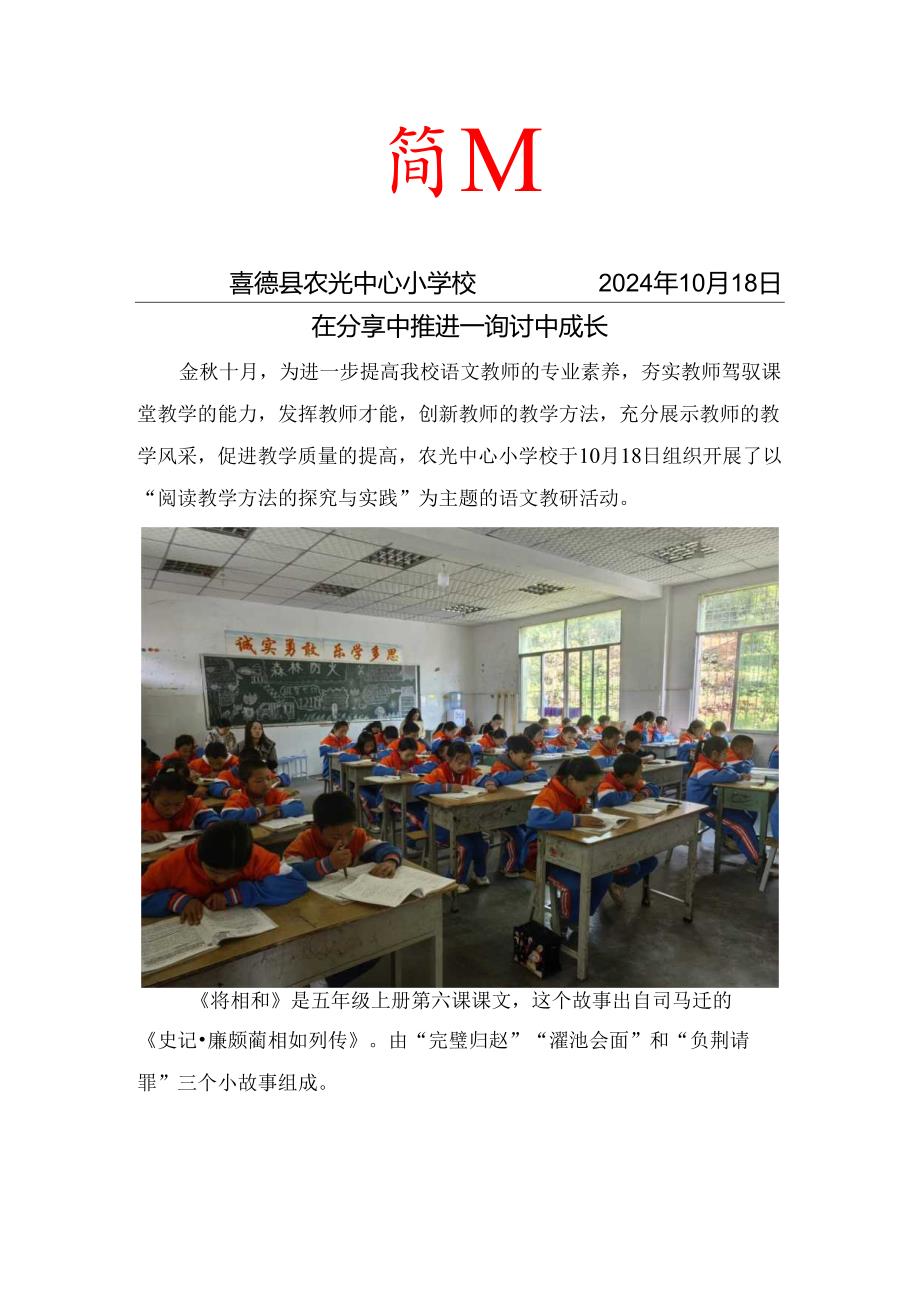 农光小学2024秋季教研简报.docx_第1页