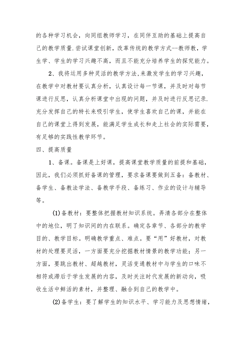 【新】小学教学工作计划.docx_第2页