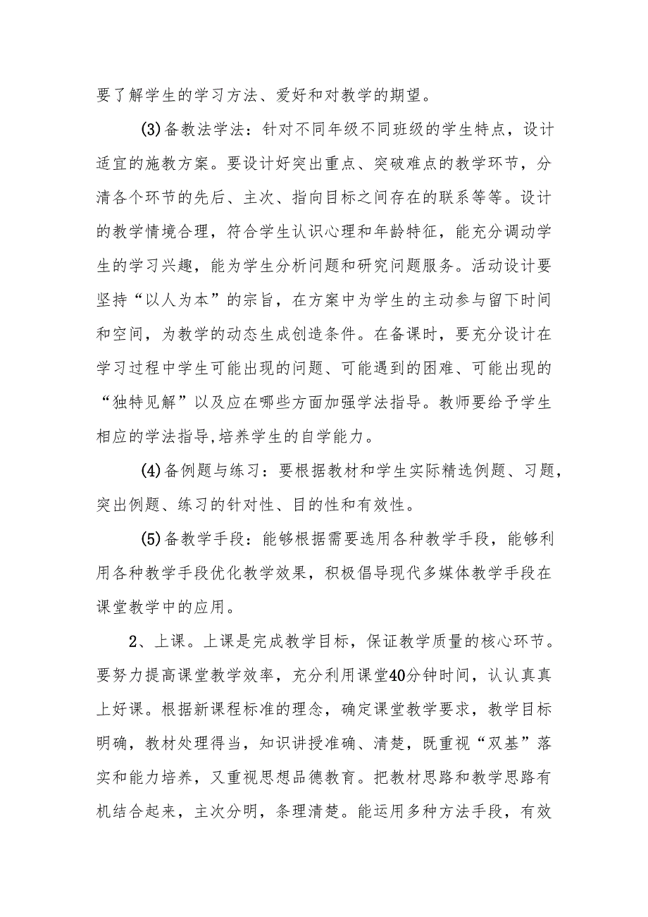 【新】小学教学工作计划.docx_第3页