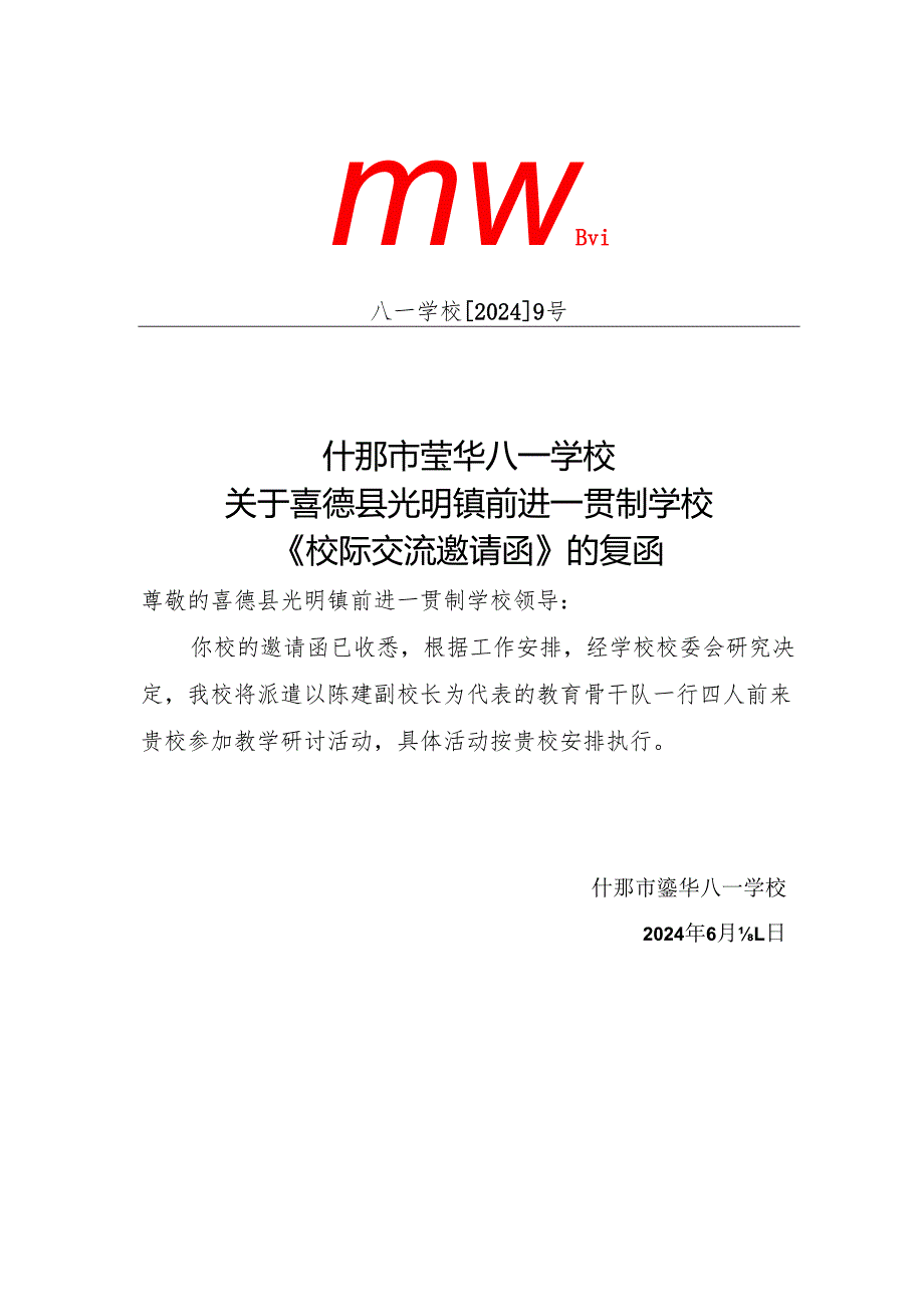 喜德复函.docx_第1页