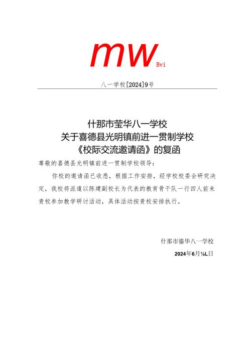 喜德复函.docx