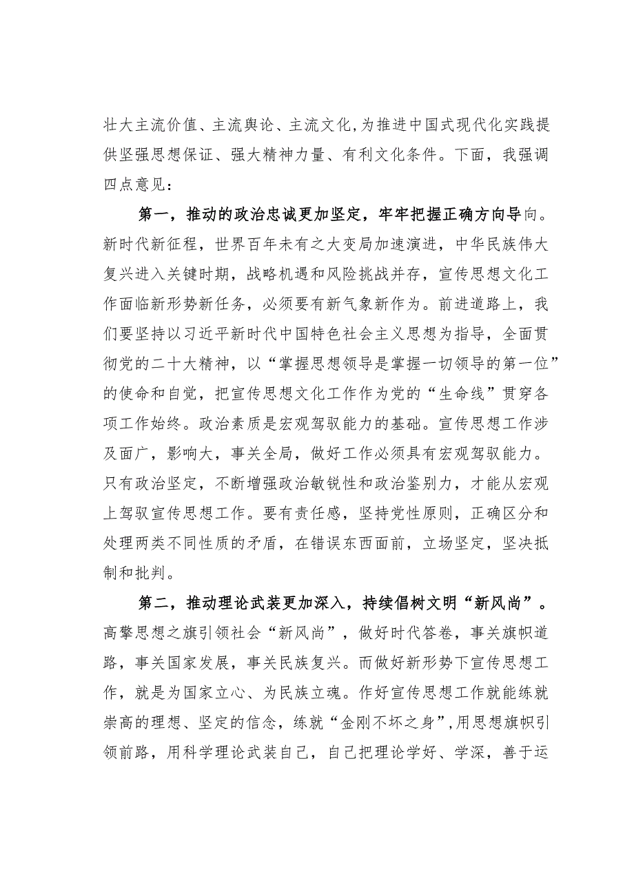 在某某区宣传思想文化工作会议上的讲话.docx_第2页