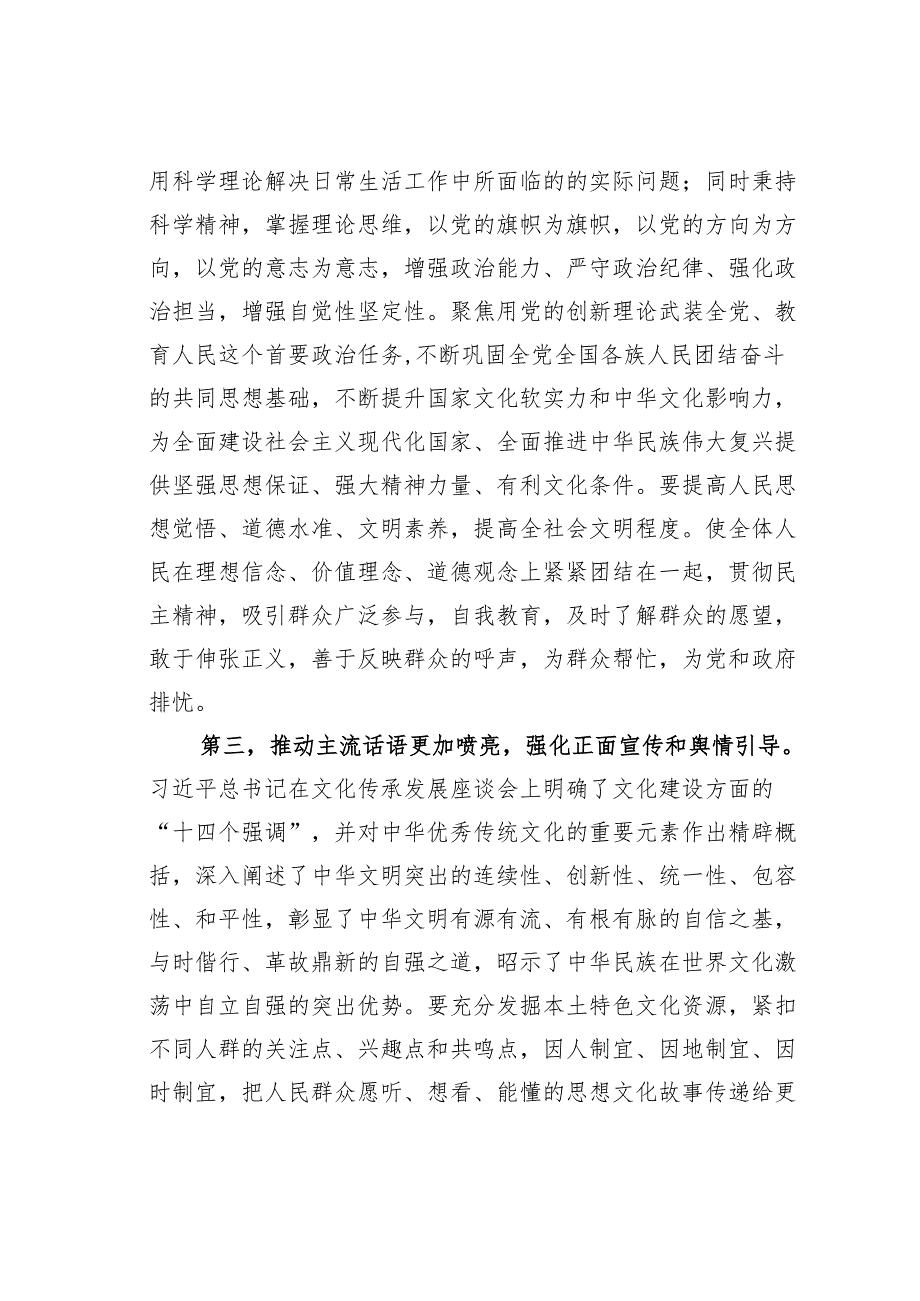 在某某区宣传思想文化工作会议上的讲话.docx_第3页