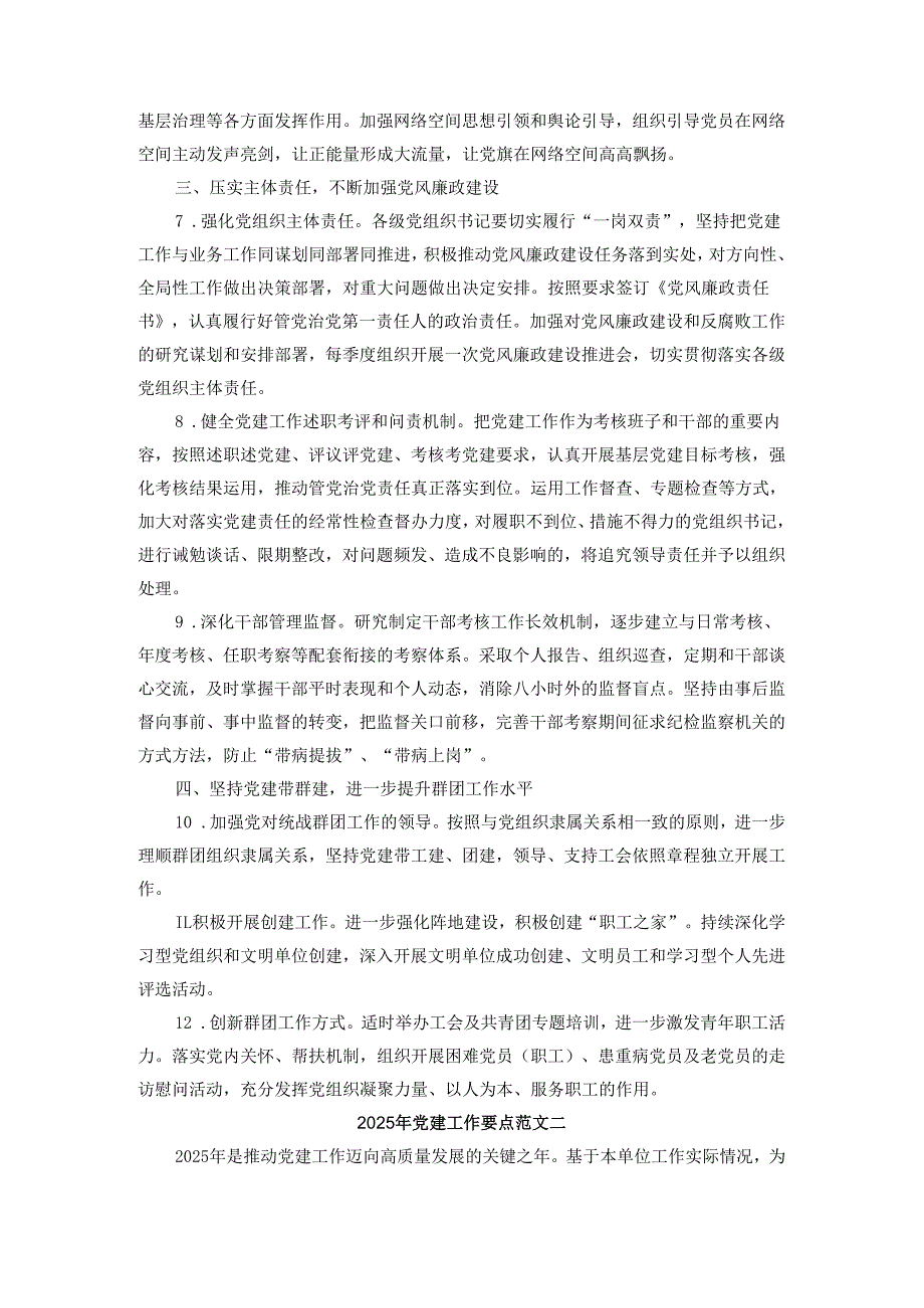 2025年党建工作要点范文二.docx_第2页