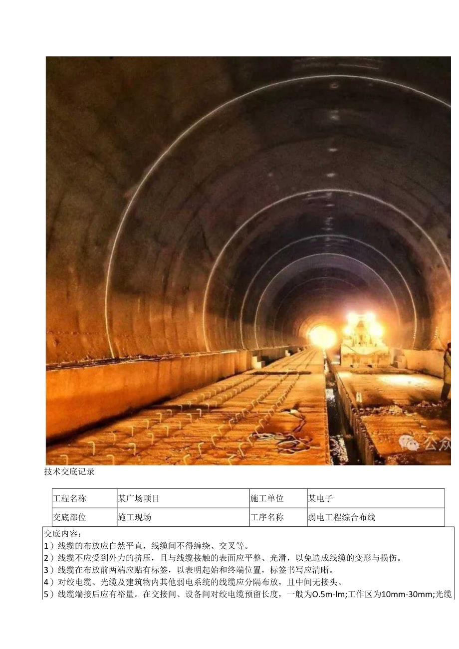 弱电工程技术交底表.docx_第2页