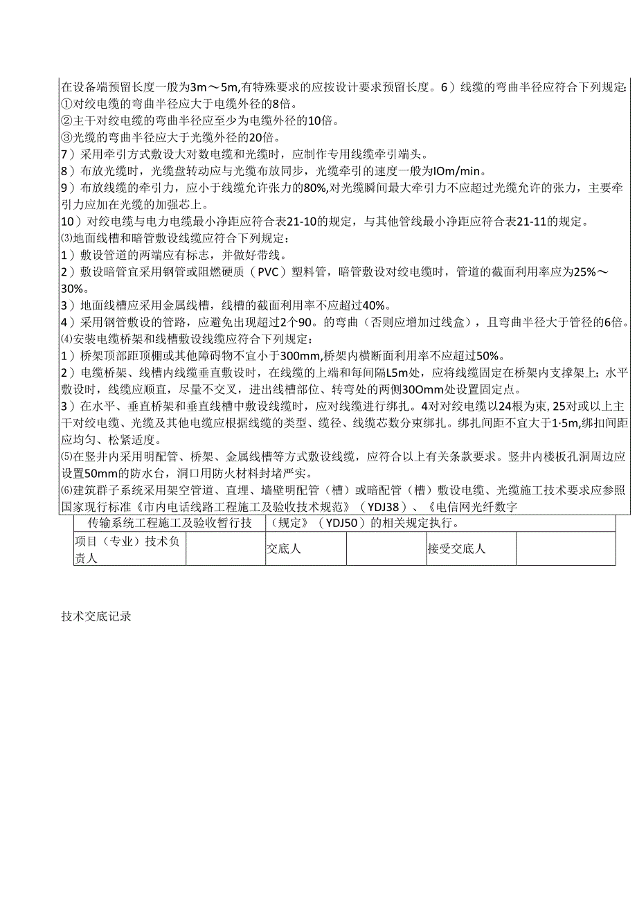 弱电工程技术交底表.docx_第3页