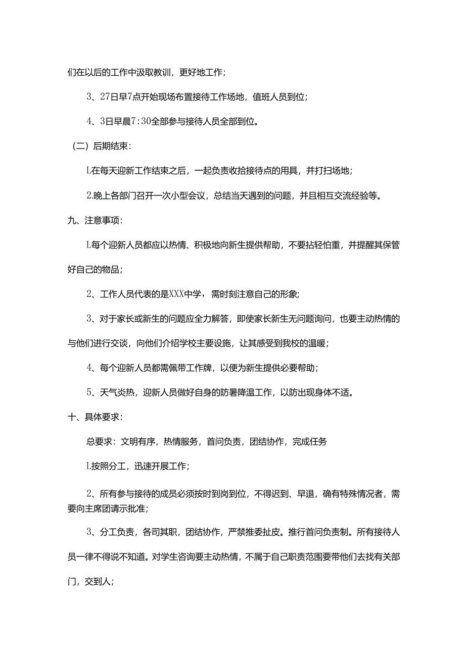 学生会迎新策划书.docx_第2页