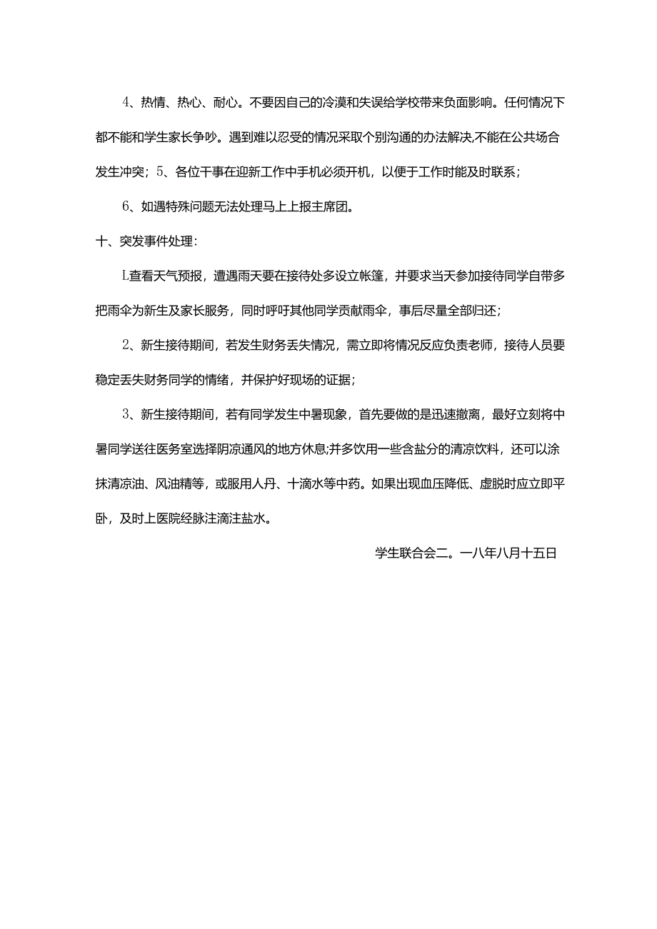 学生会迎新策划书.docx_第3页