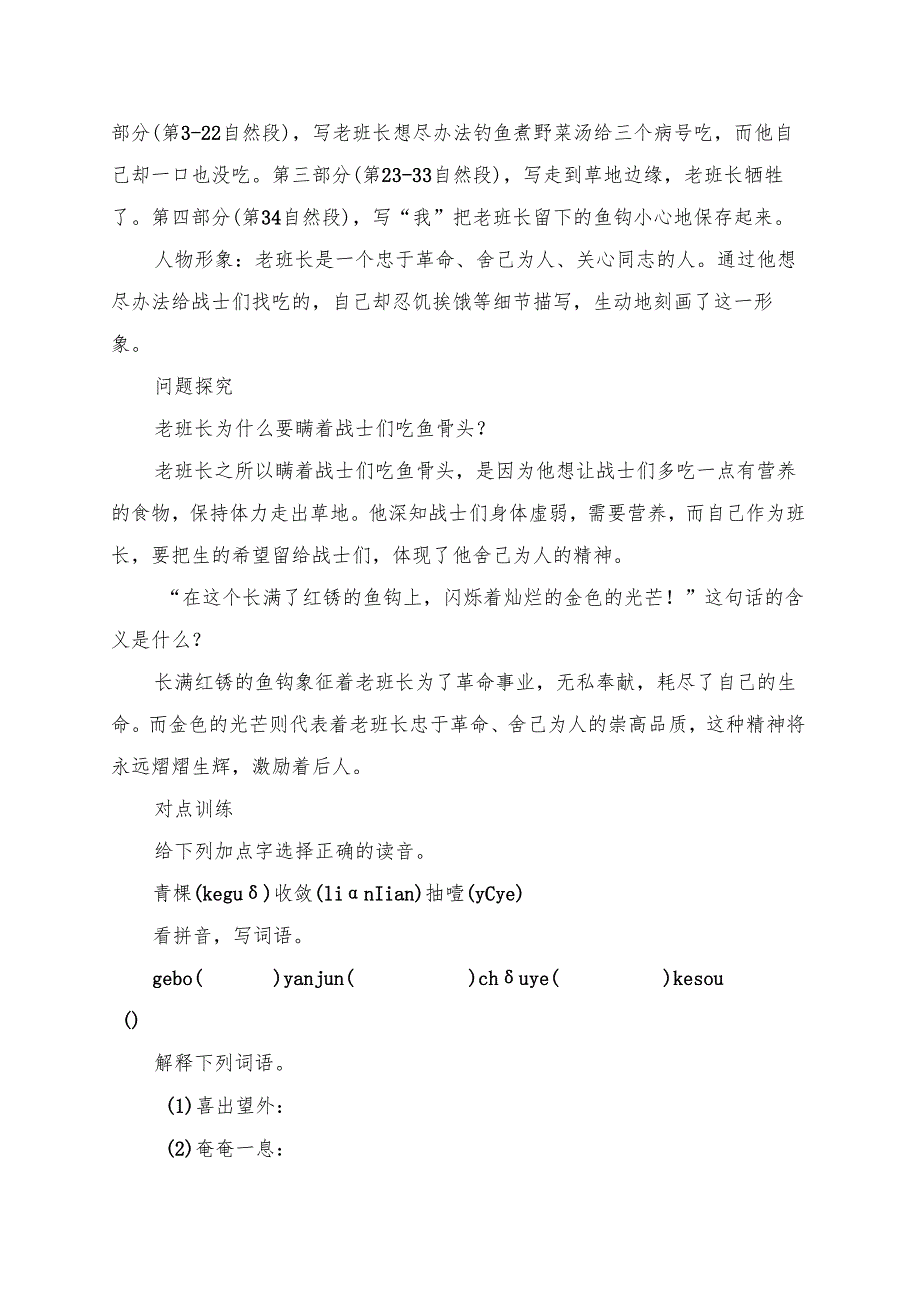 《金色的鱼钩》学习资料汇总.docx_第2页