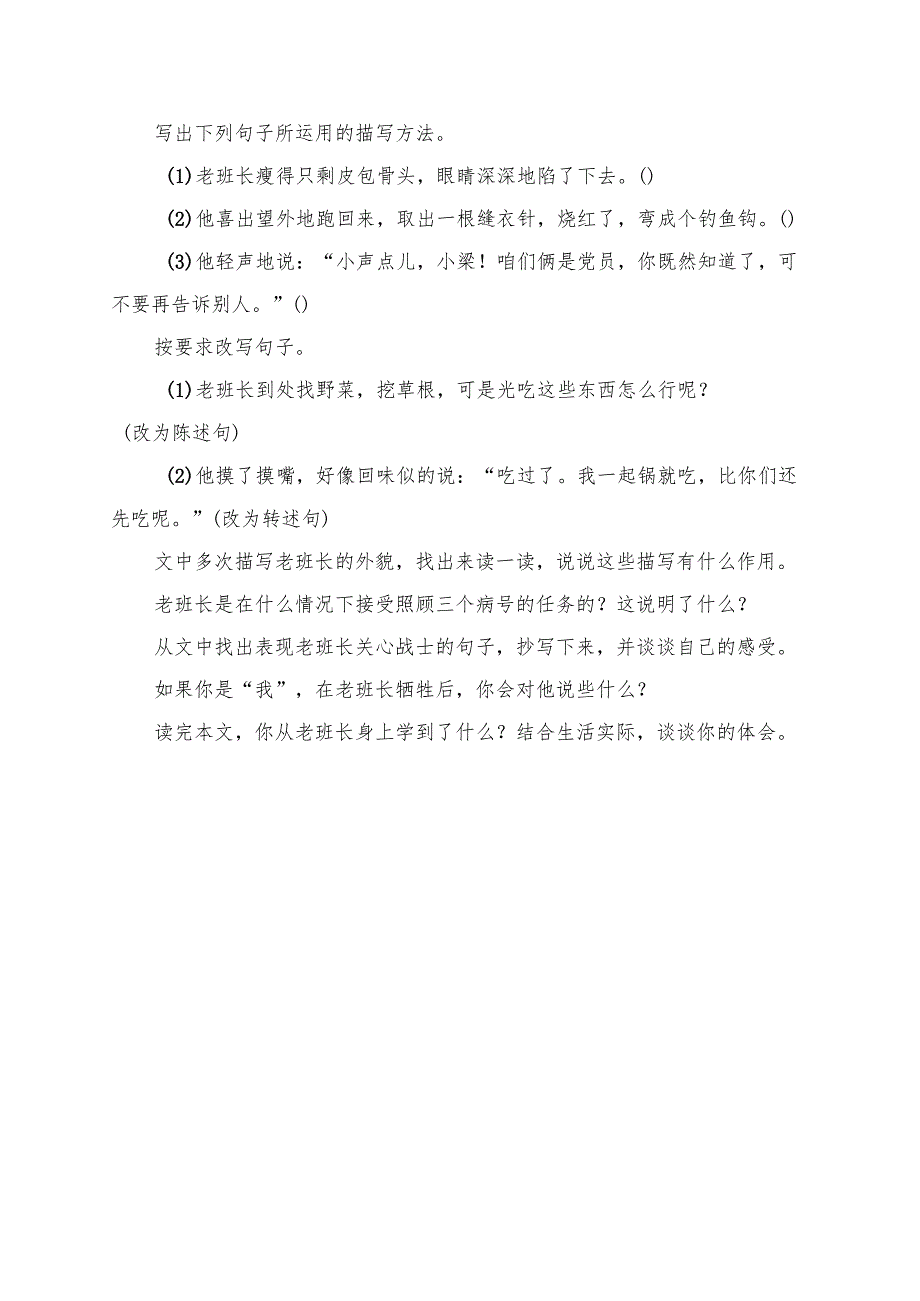 《金色的鱼钩》学习资料汇总.docx_第3页