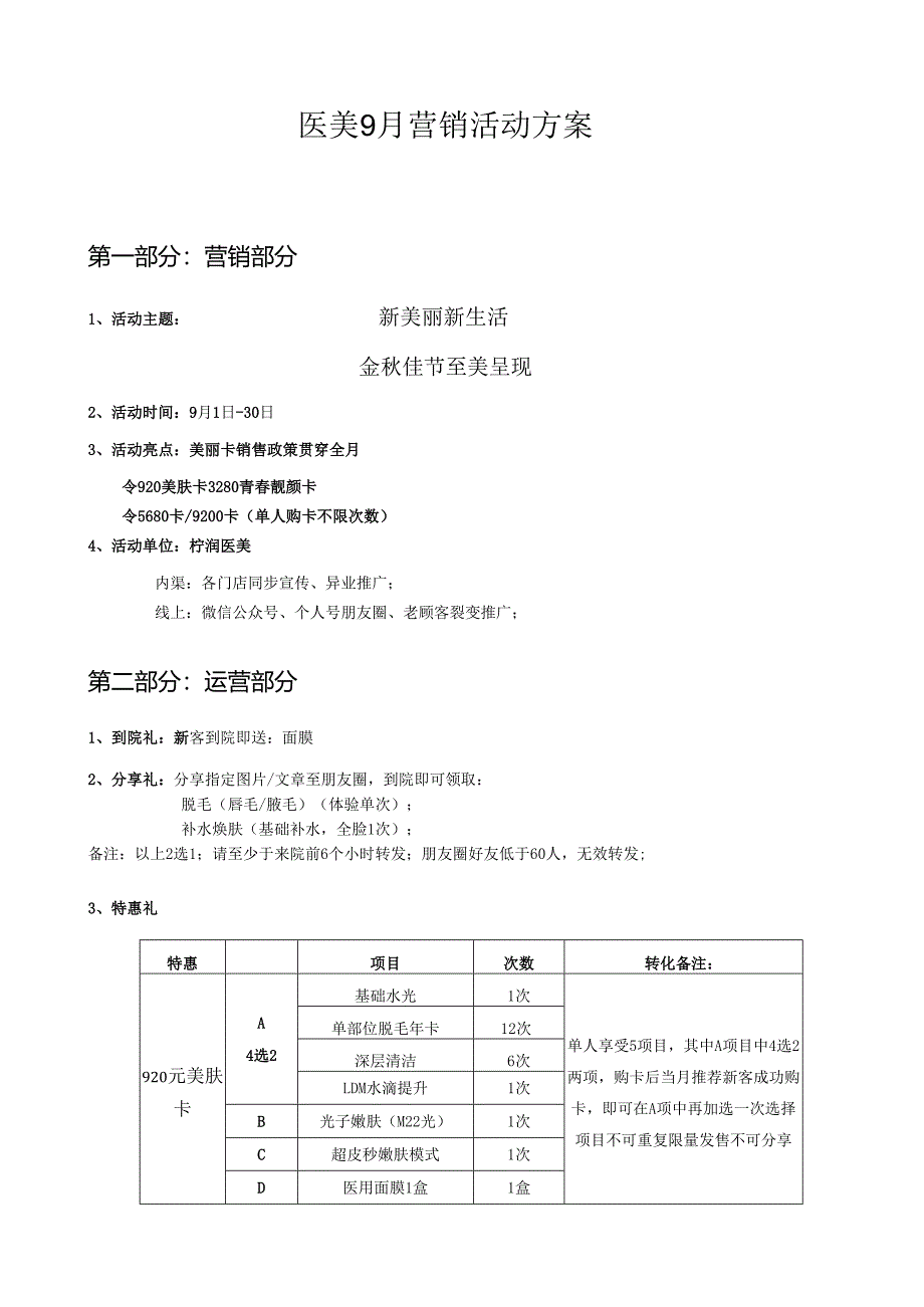 医美整形9月营销活动方案.docx_第1页