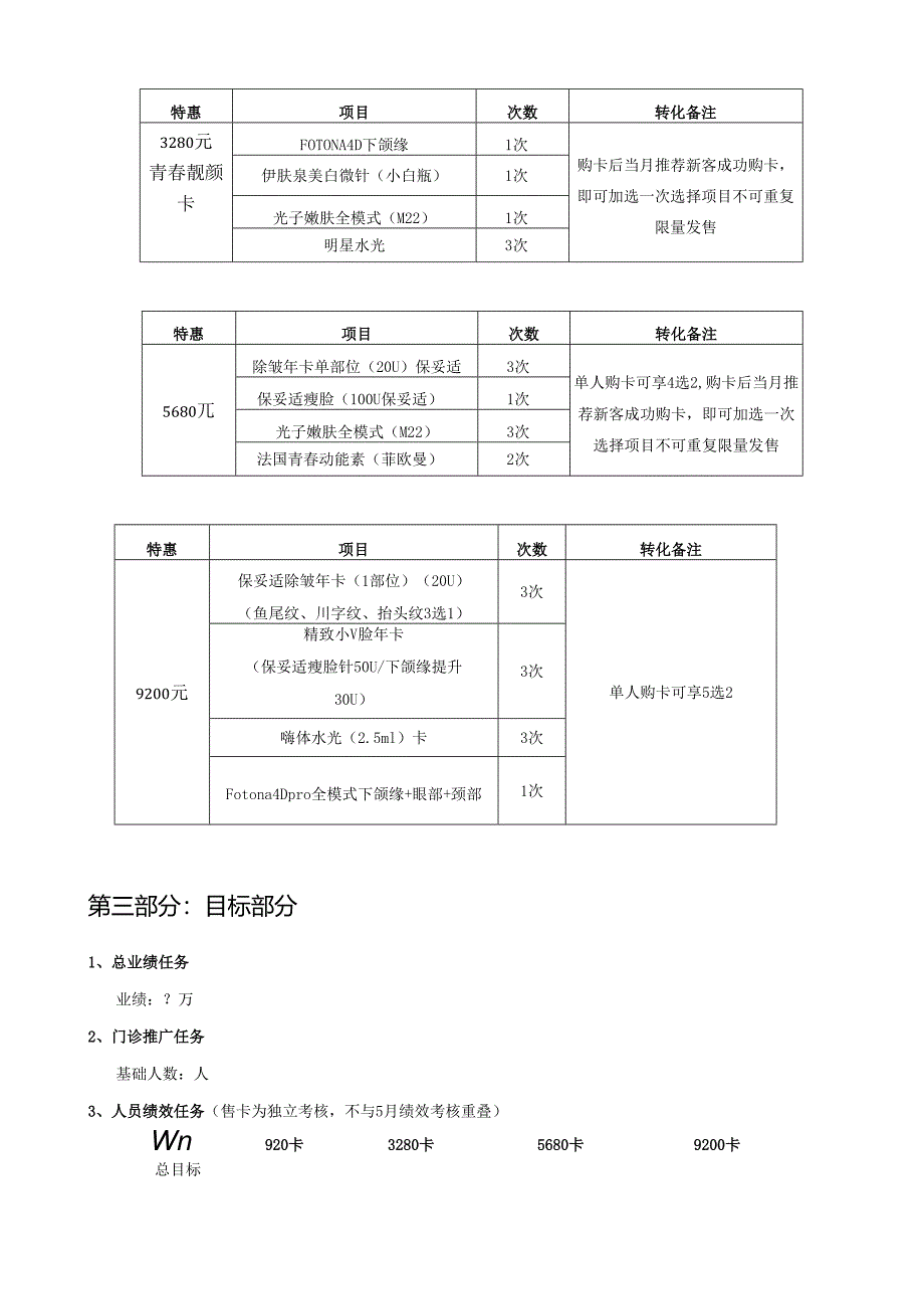 医美整形9月营销活动方案.docx_第2页