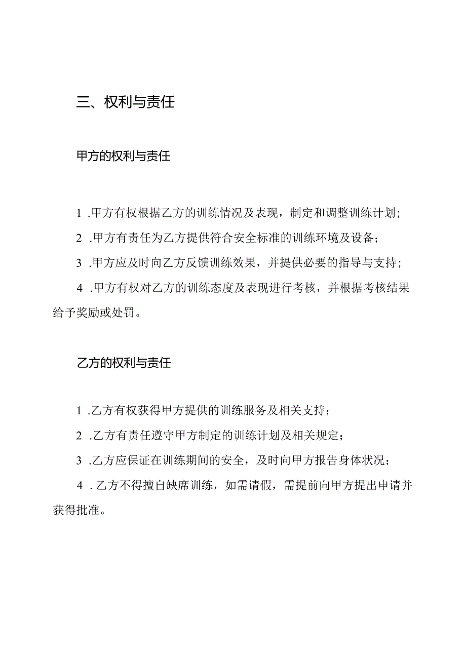 体育特长生训练协议书.docx_第3页