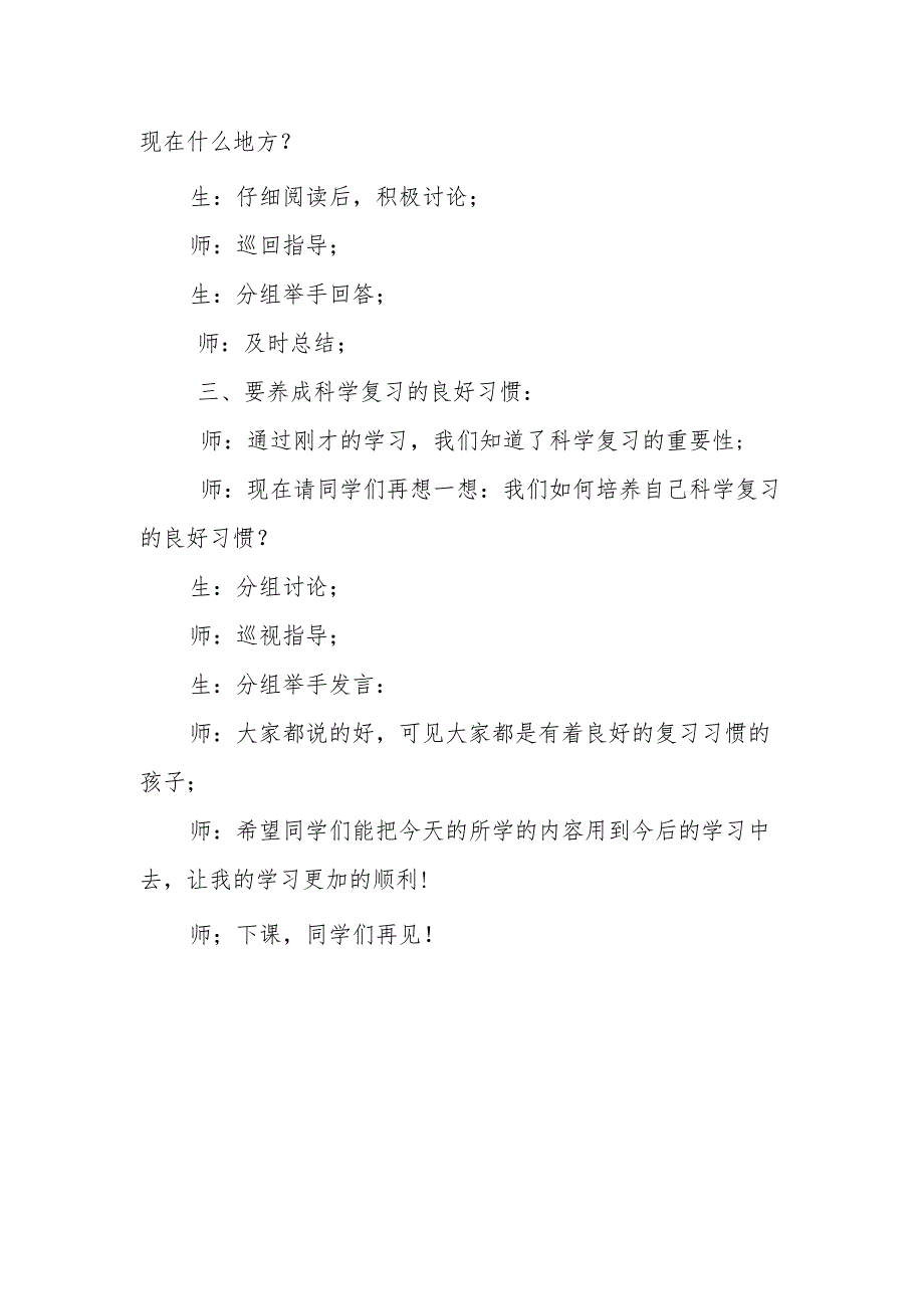 五年级心理健康第10课《科学复习效果好》教案.docx_第2页