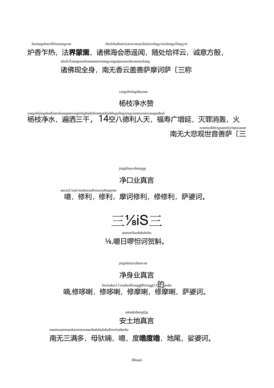 观世音菩萨普门品注音版.docx_第1页