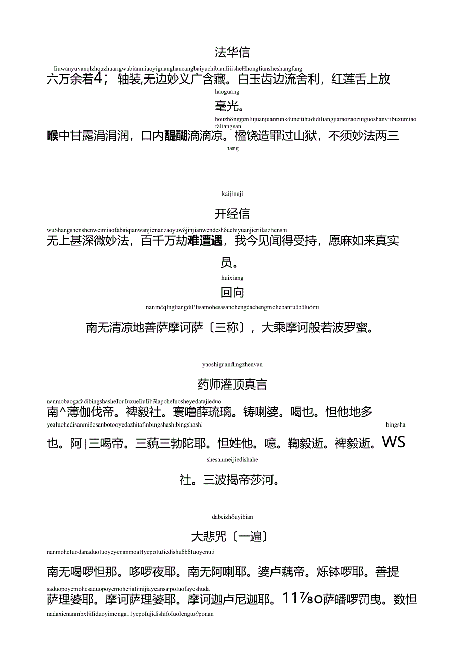 观世音菩萨普门品注音版.docx_第2页