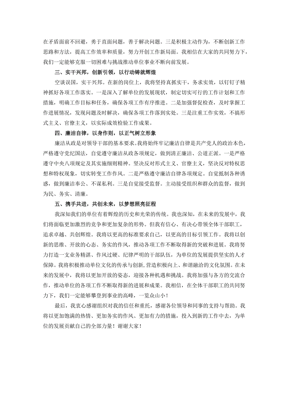 党员领导干部任职表态发言.docx_第2页